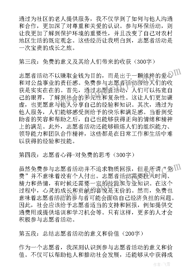 当志愿者感悟(精选7篇)