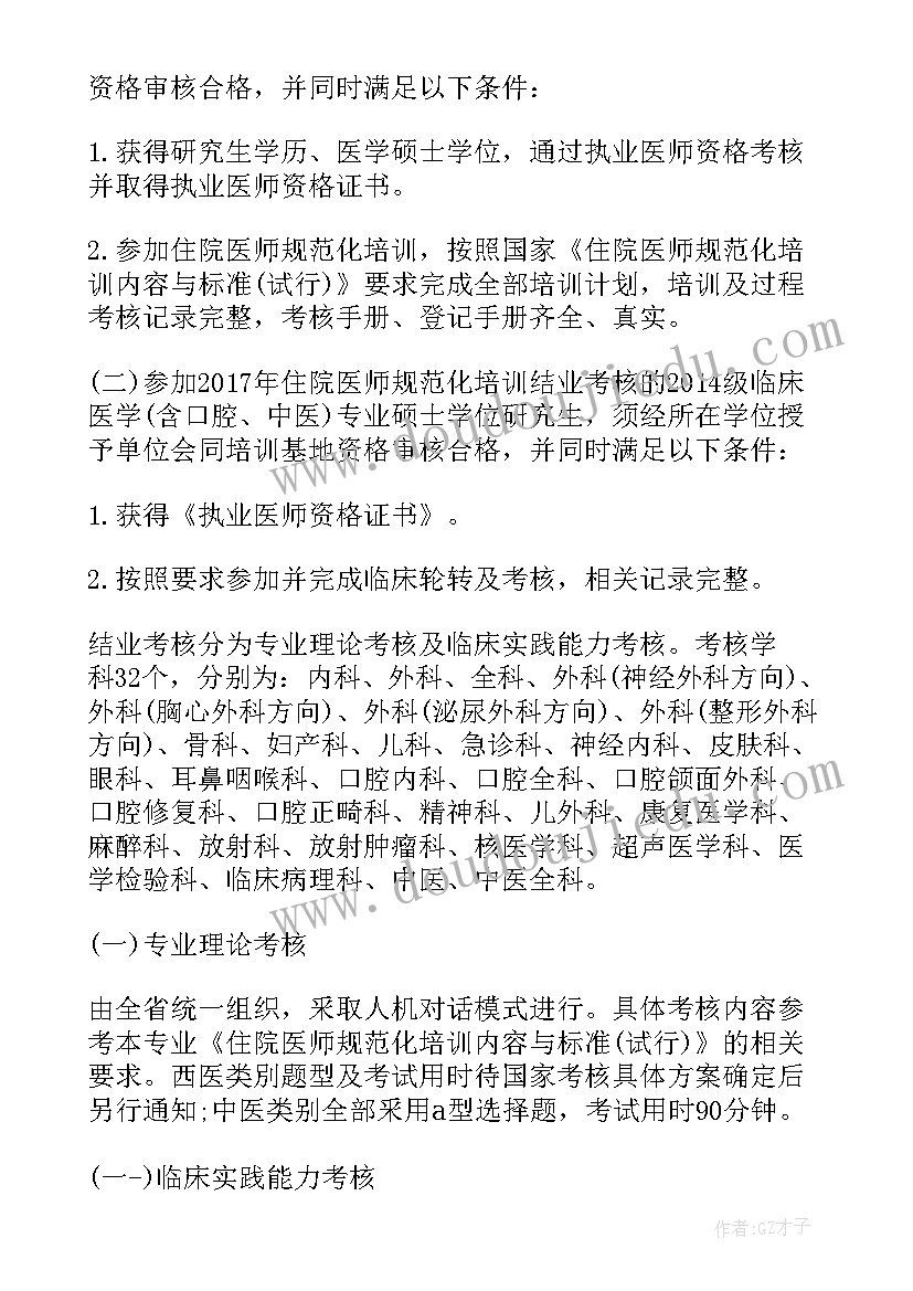 最新骨科规培要求 住院医师规培个人总结(模板5篇)