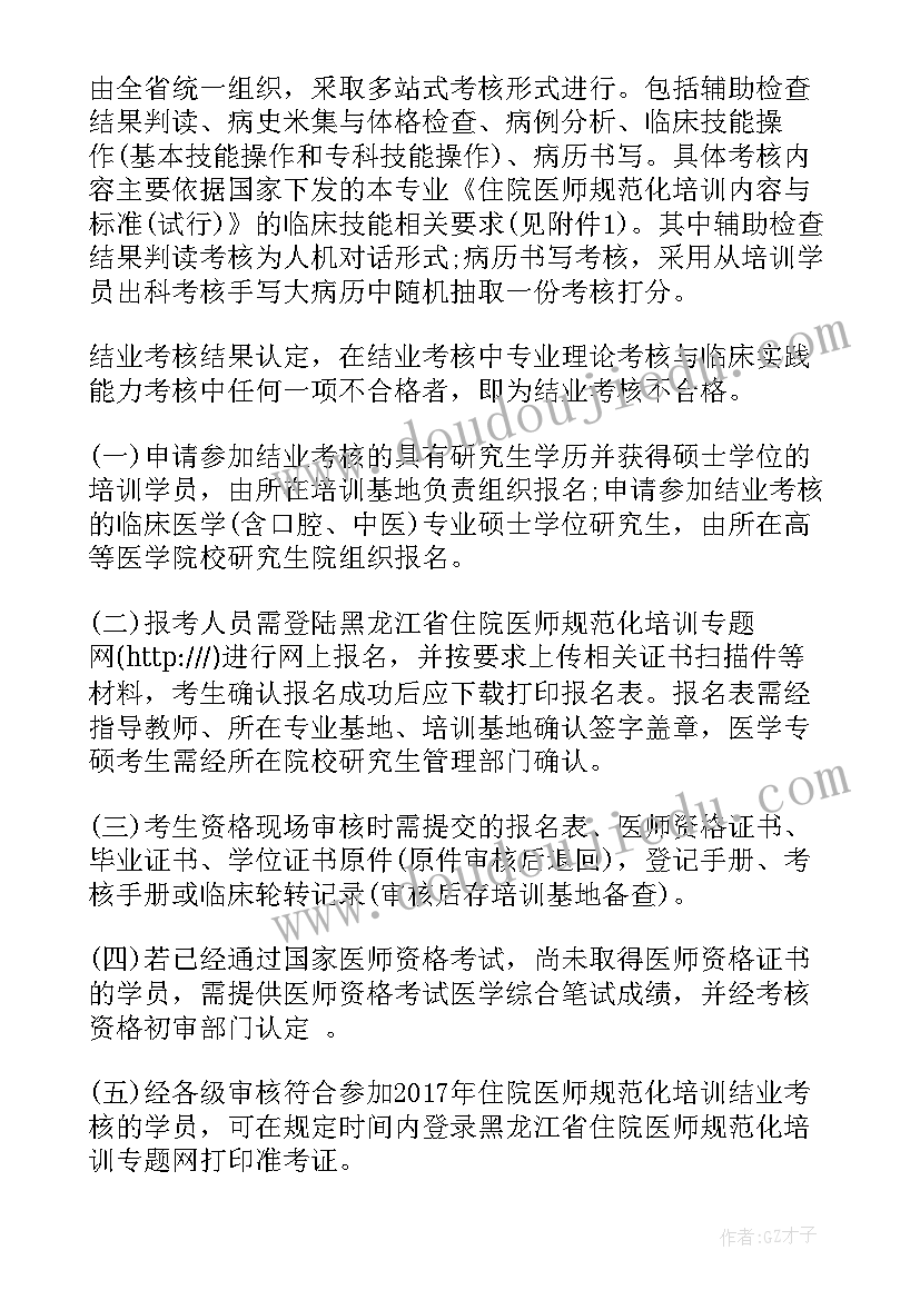 最新骨科规培要求 住院医师规培个人总结(模板5篇)