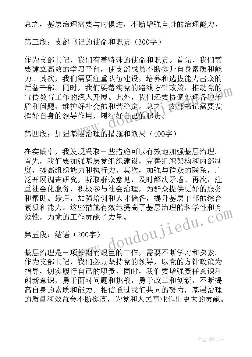 2023年基层党支部纪检工作汇报 支部书记基层治理心得体会(大全5篇)