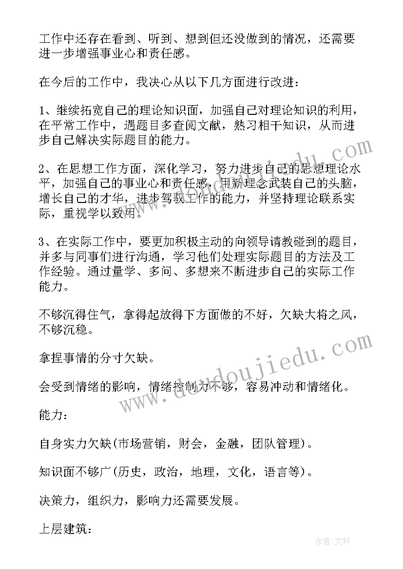 最新工作不足总结和改进方法(精选6篇)