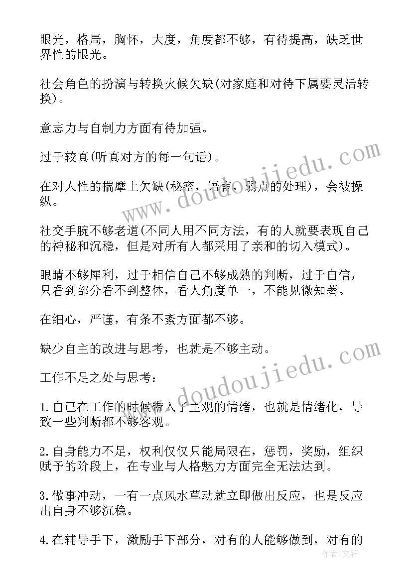 最新工作不足总结和改进方法(精选6篇)