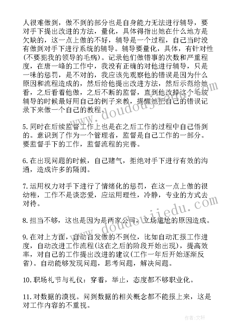 最新工作不足总结和改进方法(精选6篇)