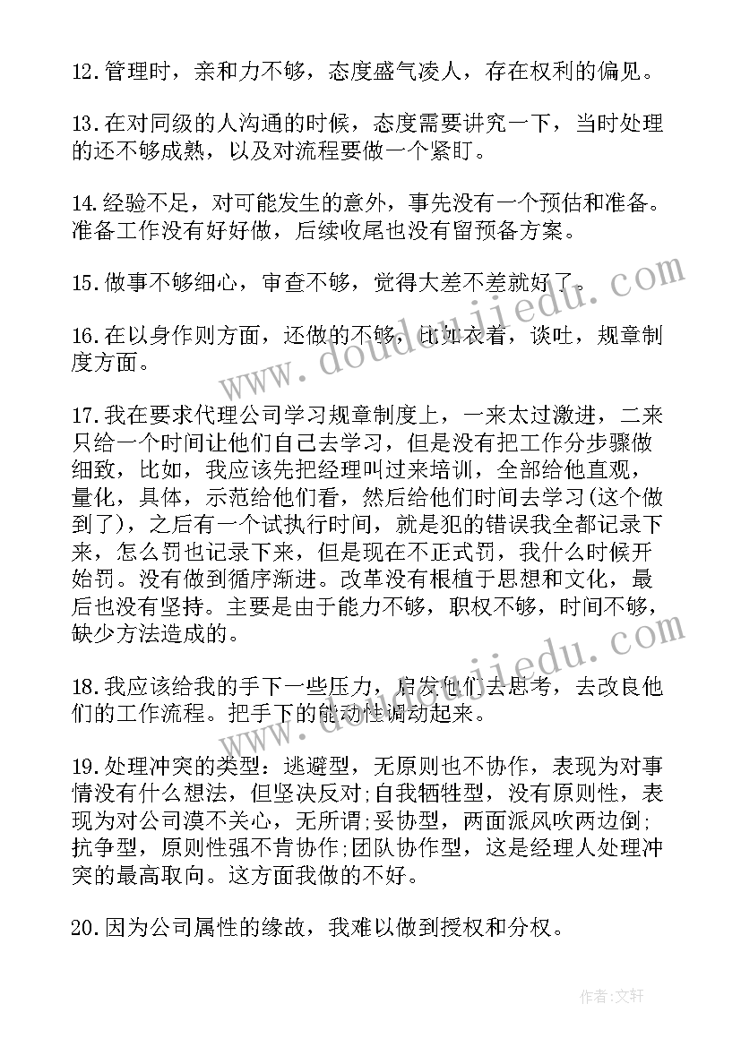 最新工作不足总结和改进方法(精选6篇)