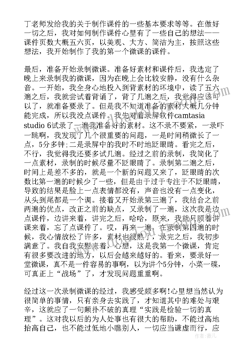 2023年微课制作的体会和心得(实用7篇)