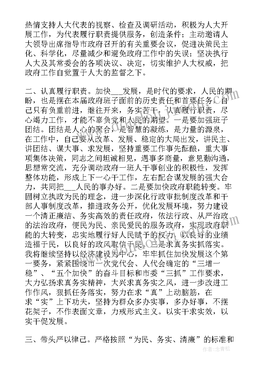 选举表态发言精辟 副市长选举表态发言(模板5篇)