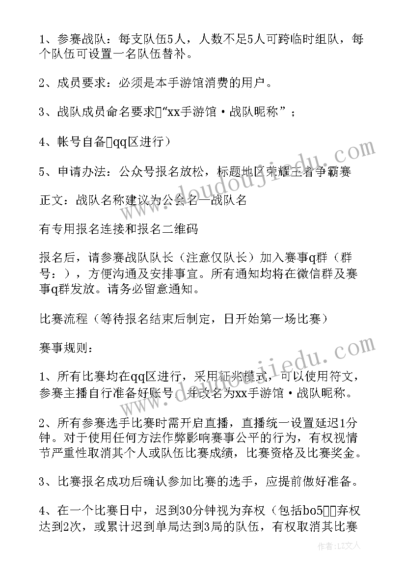 最新王者荣耀策划案学生会内部 王者荣耀游戏策划总结(大全5篇)