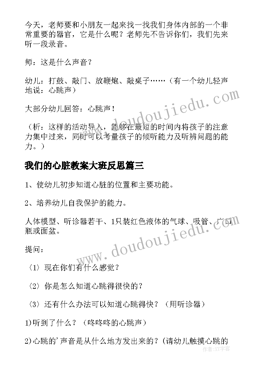 2023年我们的心脏教案大班反思(实用5篇)