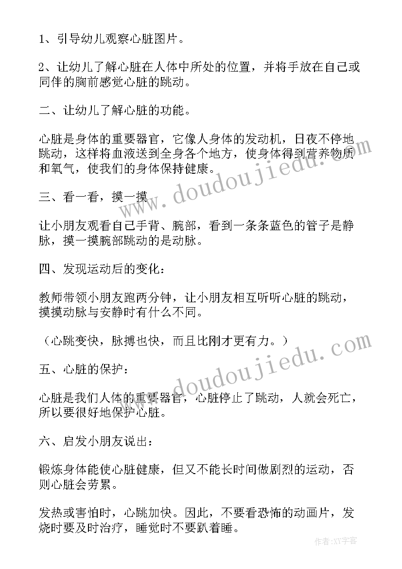 2023年我们的心脏教案大班反思(实用5篇)