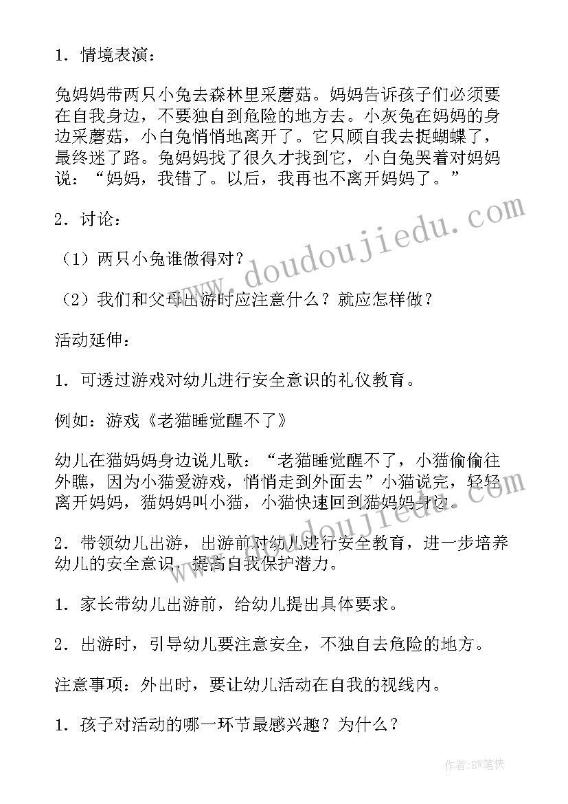 2023年幼儿园大班网络安全教育教案及反思(大全8篇)