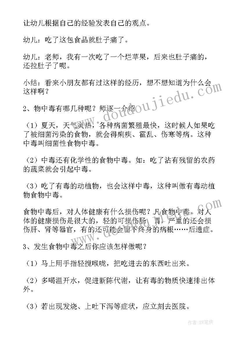 2023年幼儿园大班网络安全教育教案及反思(大全8篇)