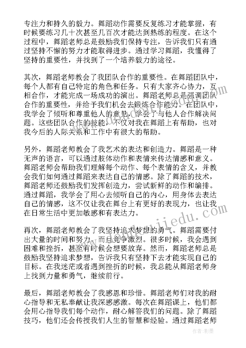 最新舞蹈老师的手画 心得体会总结舞蹈老师(优质9篇)