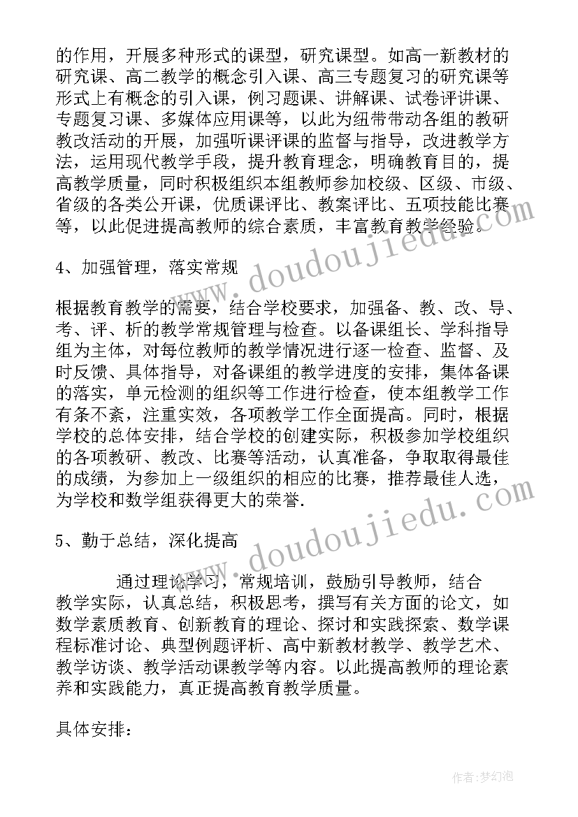 高中数学教师学期工作总结 高中三年级下学期数学老师工作总结(实用8篇)