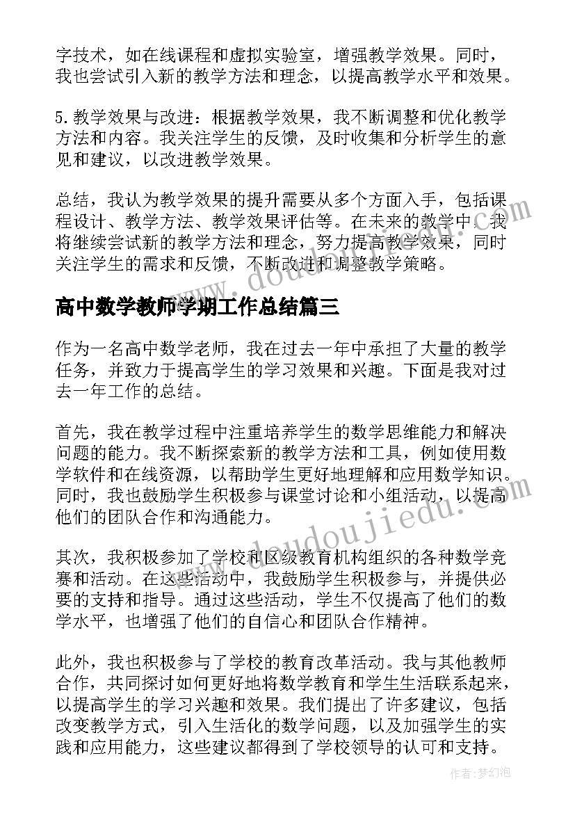 高中数学教师学期工作总结 高中三年级下学期数学老师工作总结(实用8篇)