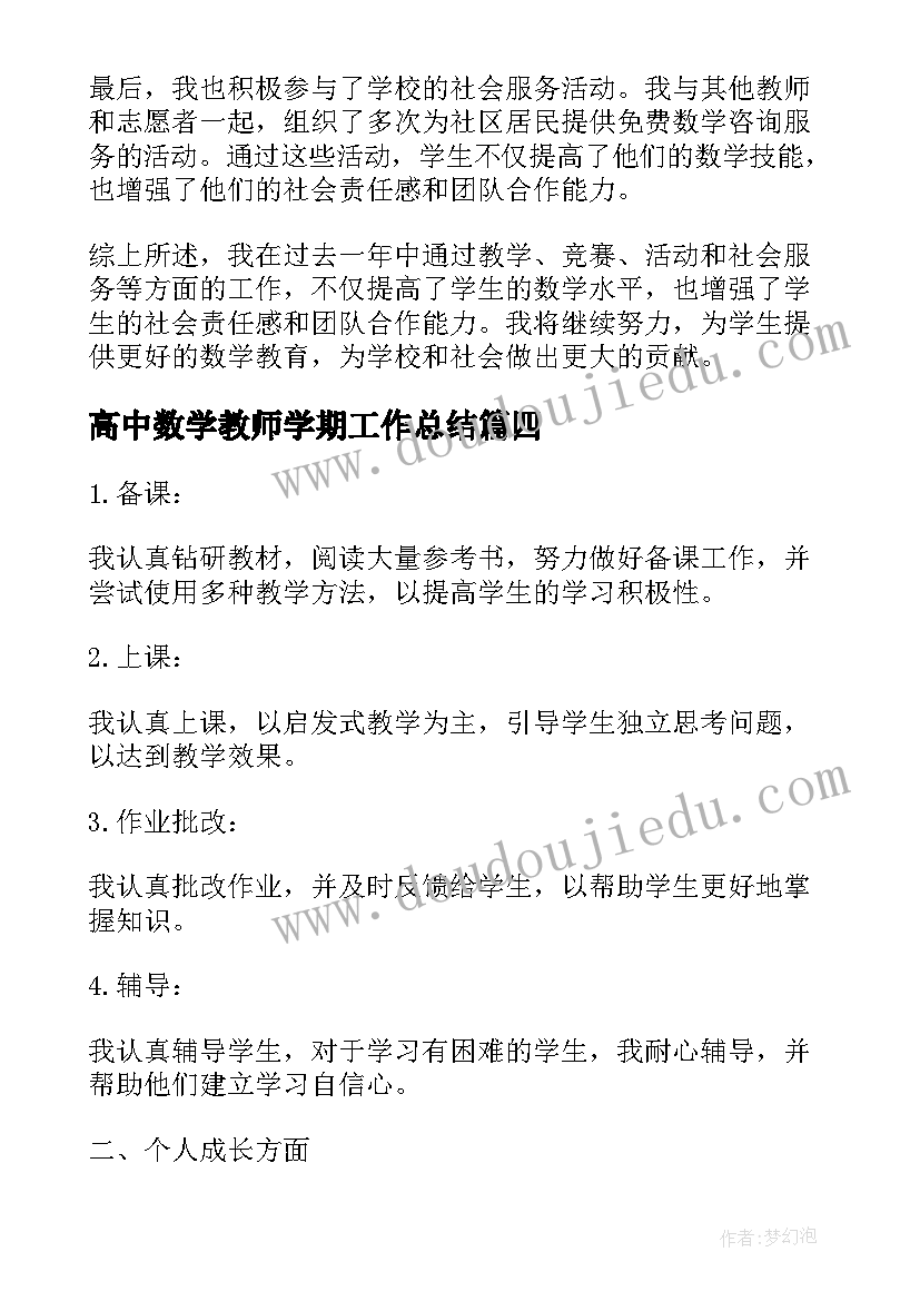 高中数学教师学期工作总结 高中三年级下学期数学老师工作总结(实用8篇)