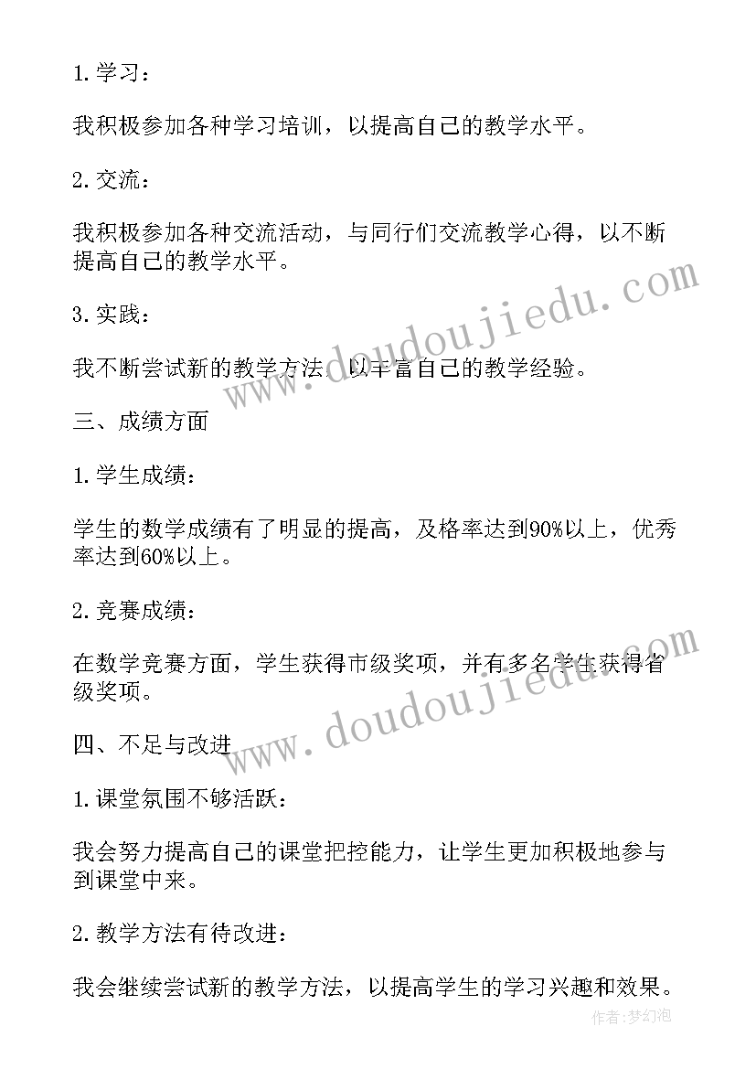 高中数学教师学期工作总结 高中三年级下学期数学老师工作总结(实用8篇)