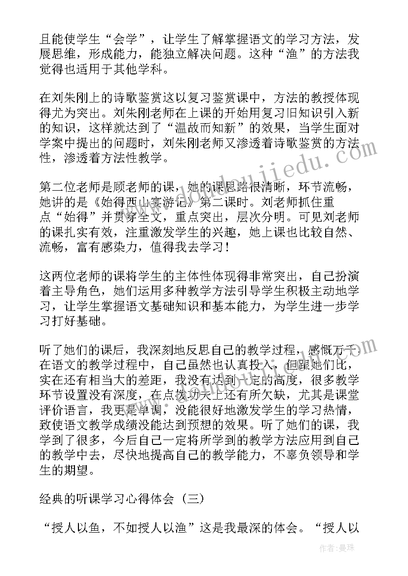 最新学院领导深入课堂听课新闻稿(优质6篇)