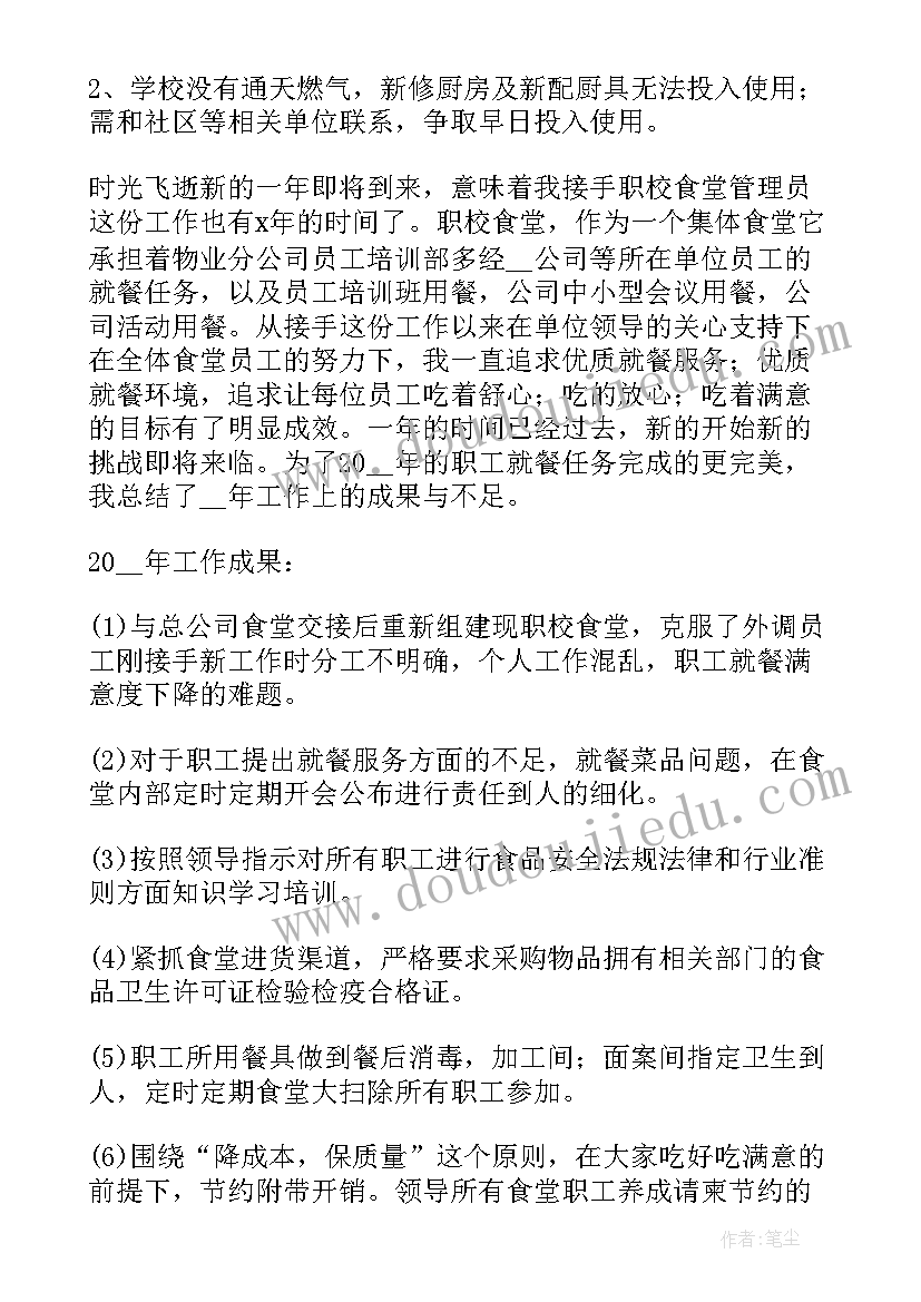 厨师的个人述职报告 厨师个人述职报告(模板8篇)