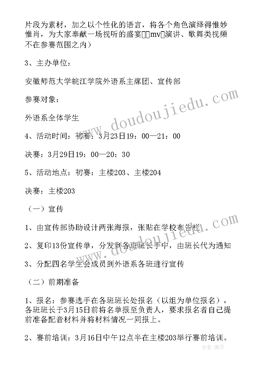 2023年影视项目策划方案 影视项目策划书(模板5篇)