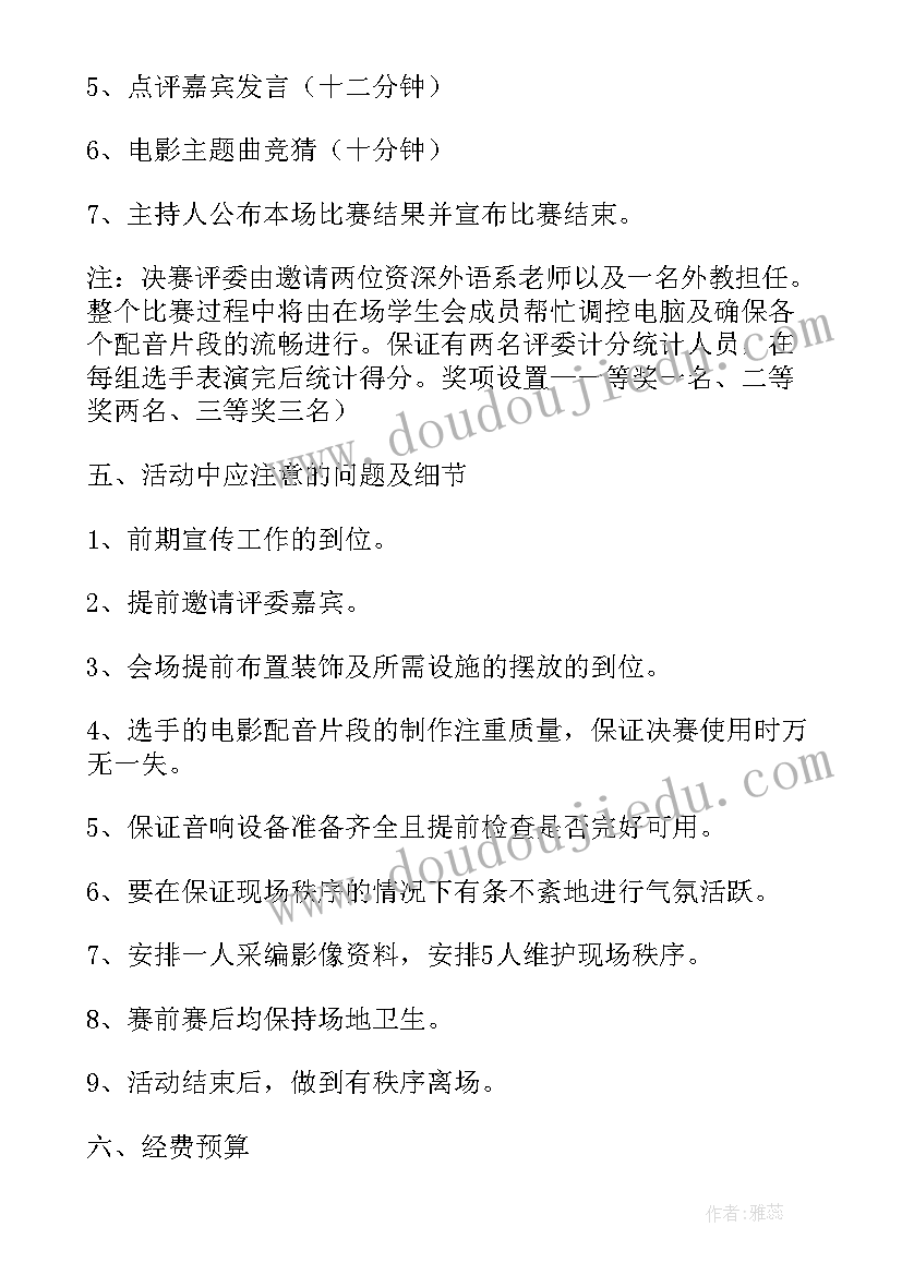 2023年影视项目策划方案 影视项目策划书(模板5篇)