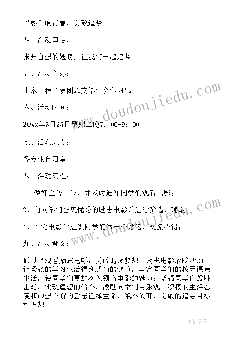 2023年影视项目策划方案 影视项目策划书(模板5篇)