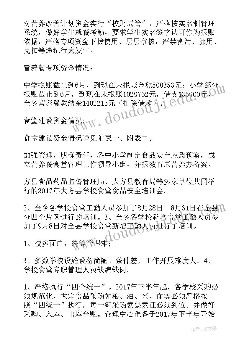 学校营养餐工作汇报材料(实用5篇)