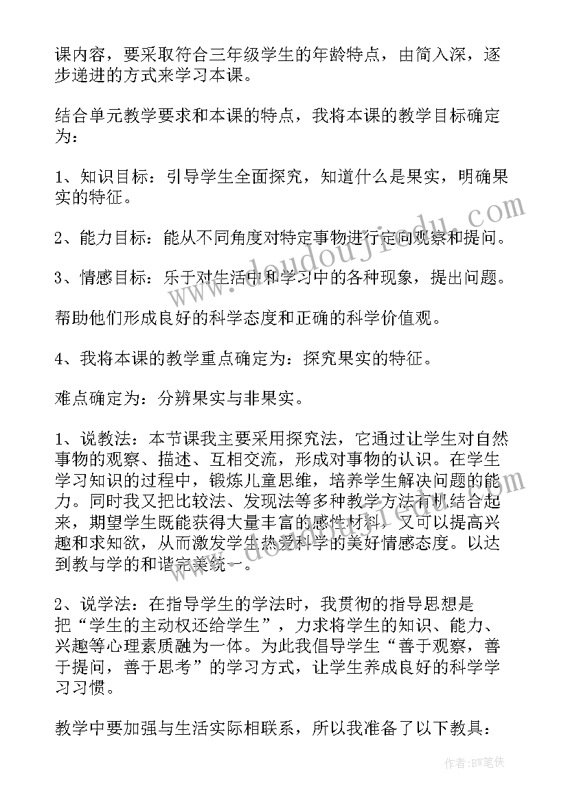 最新小学科学说课稿教科版 小学科学说课稿(优秀7篇)