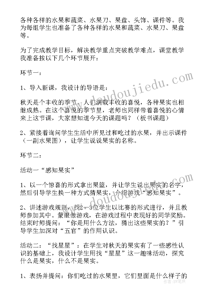 最新小学科学说课稿教科版 小学科学说课稿(优秀7篇)