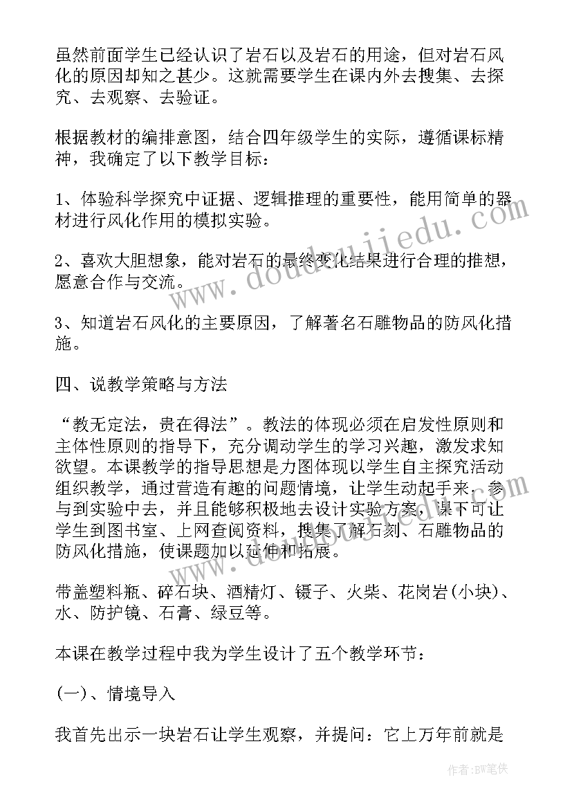 最新小学科学说课稿教科版 小学科学说课稿(优秀7篇)