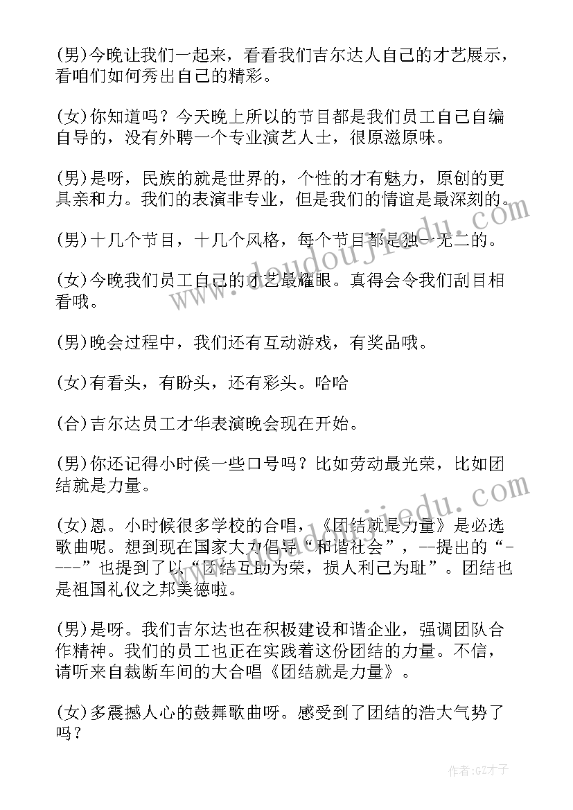 幼儿园五一主持稿(优质5篇)