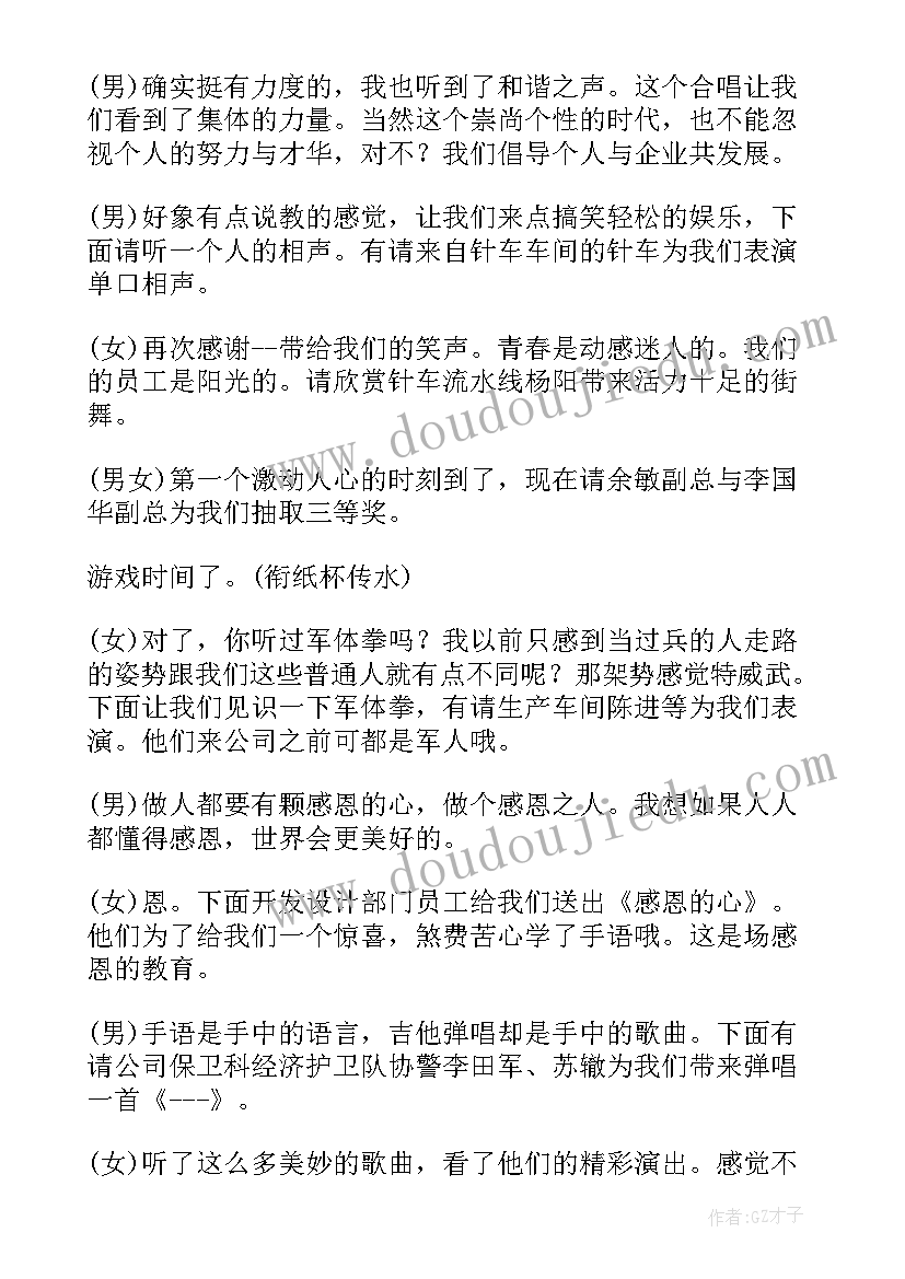 幼儿园五一主持稿(优质5篇)