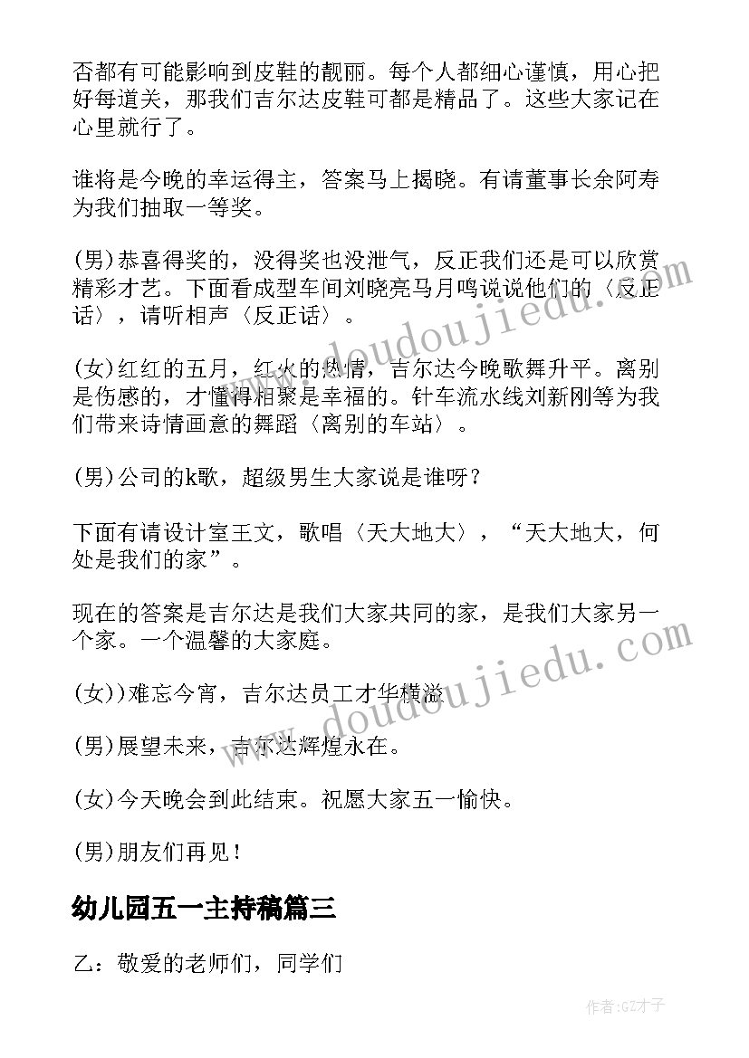 幼儿园五一主持稿(优质5篇)