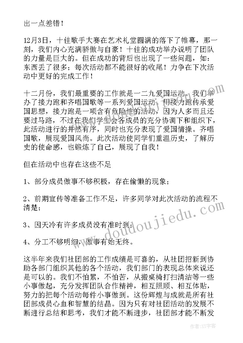 最新社团部年度总结 学生会社团部年度工作总结(精选5篇)