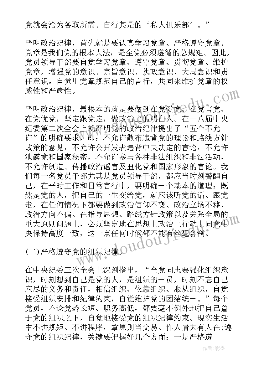 最新学党章党课心得体会(精选5篇)