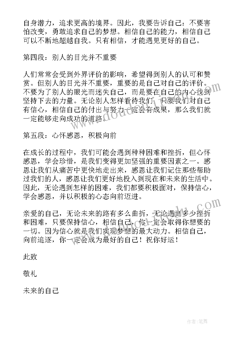 最新爱自己给自己的一封信 写给自己的一封信心得体会(优秀7篇)