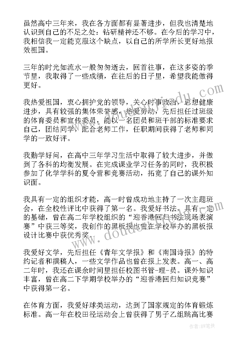 最新高中毕业学校鉴定评语 高中学校毕业鉴定(模板5篇)