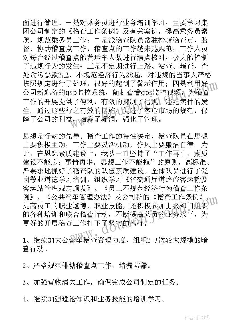 路政执法中队半年工作总结汇报(汇总5篇)