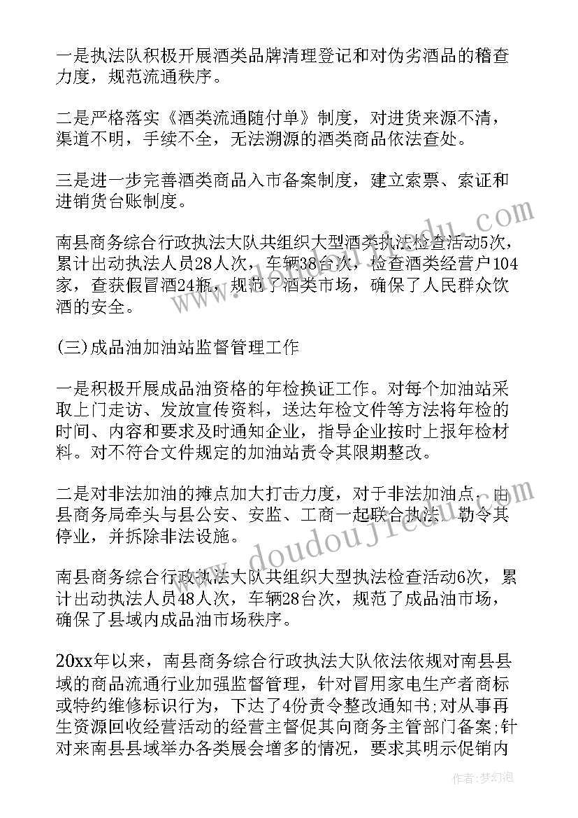 路政执法中队半年工作总结汇报(汇总5篇)