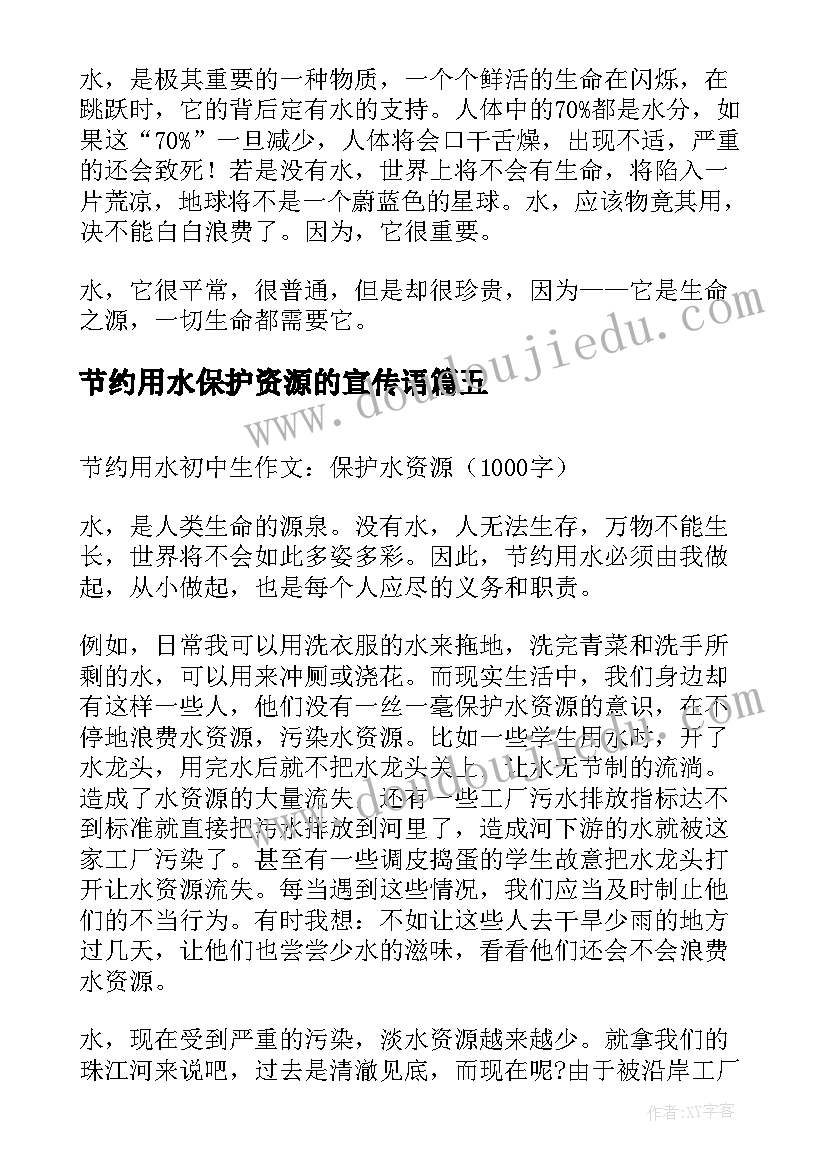 最新节约用水保护资源的宣传语 节约用水保护地球水资源的演讲稿(实用5篇)