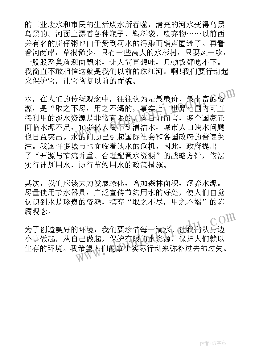 最新节约用水保护资源的宣传语 节约用水保护地球水资源的演讲稿(实用5篇)