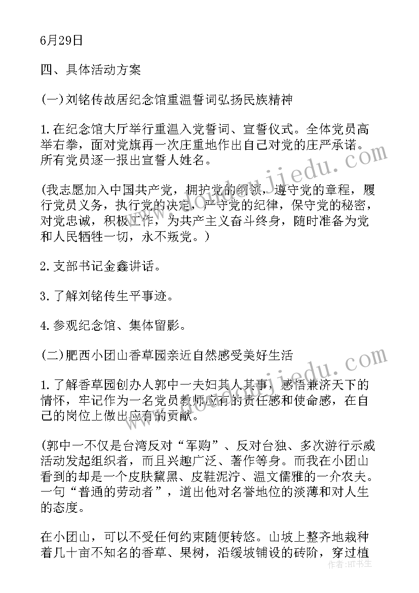 参观红色景点活动 开展红色教育活动方案(模板5篇)