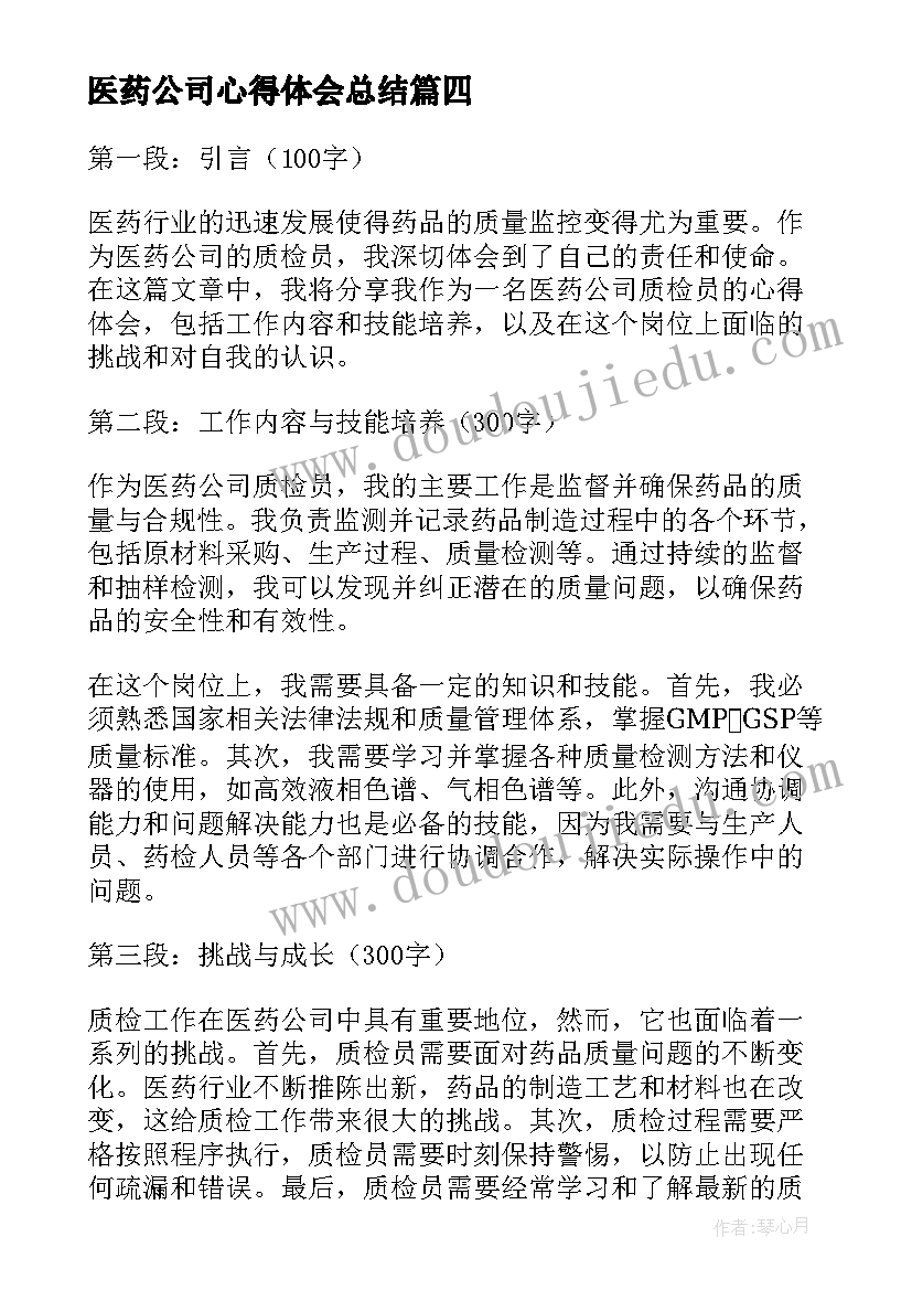 医药公司心得体会总结(实用5篇)