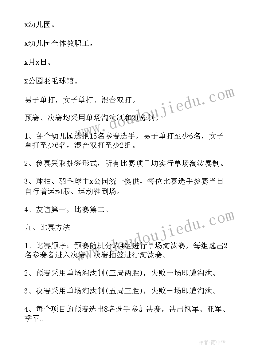 机关工会羽毛球比赛活动方案(精选5篇)