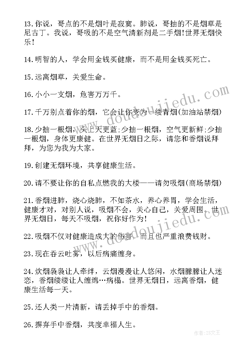 无烟日宣传活动照片 无烟日宣传语(通用8篇)