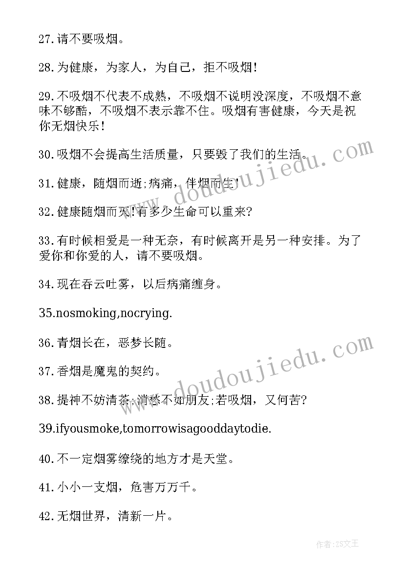 无烟日宣传活动照片 无烟日宣传语(通用8篇)