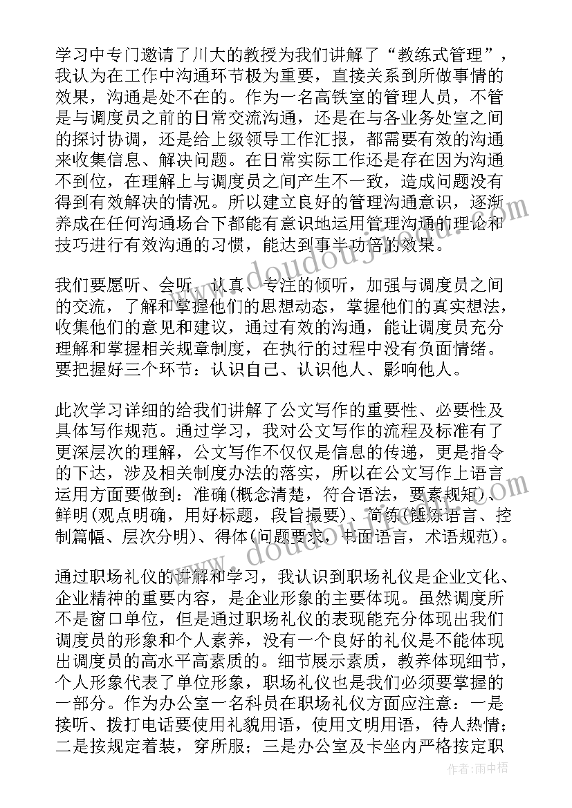 2023年铁路拟任班组长培训心得体会(实用5篇)