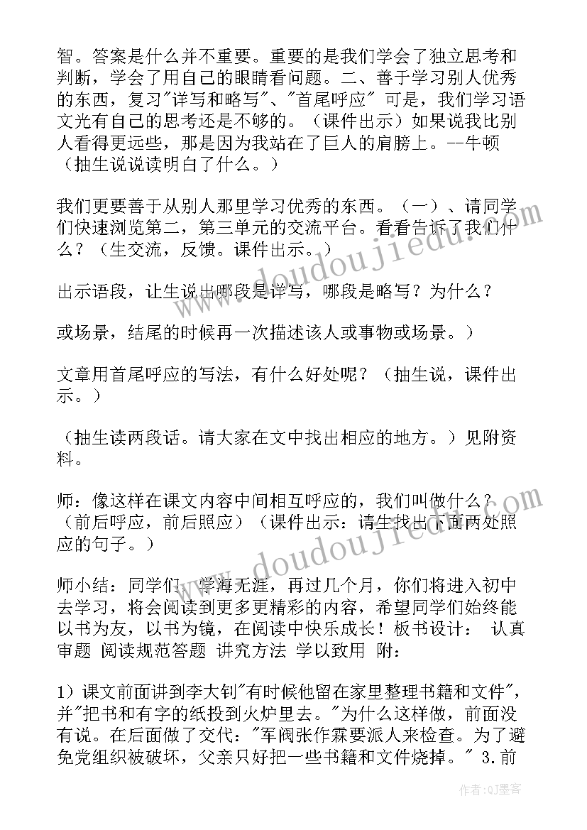 2023年部编版小学语文六年级教学设计道客 小学语文六年级语文教学设计(大全7篇)