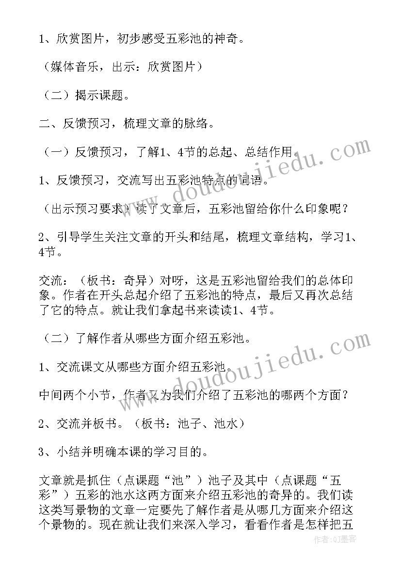 2023年部编版小学语文六年级教学设计道客 小学语文六年级语文教学设计(大全7篇)