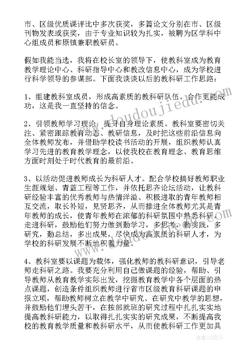 学校德育副主任竞聘演讲稿 学校教科室副主任竞聘演讲稿(实用5篇)