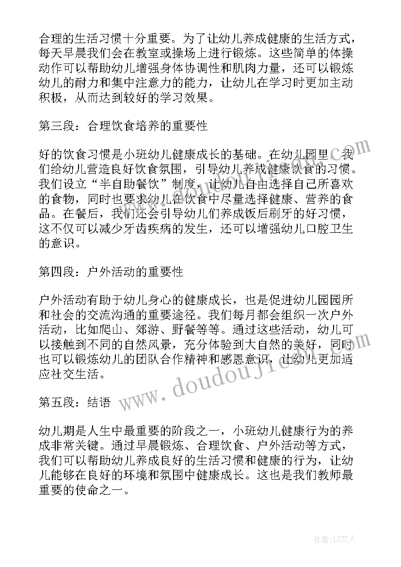 2023年小班健康课件 小班健康心得体会(优质6篇)